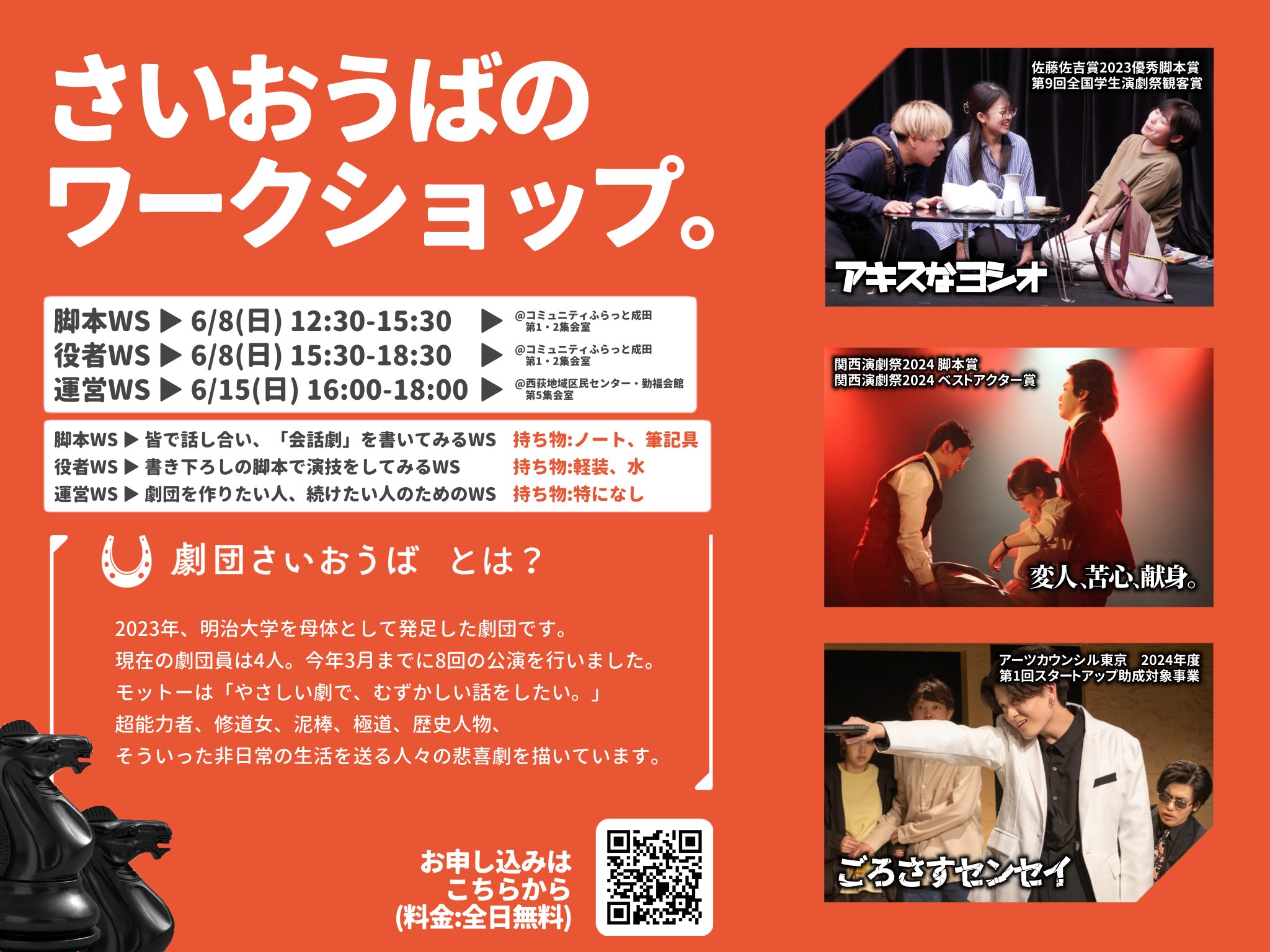 【お知らせ】
「さいおうばのワークショップ」開催決定