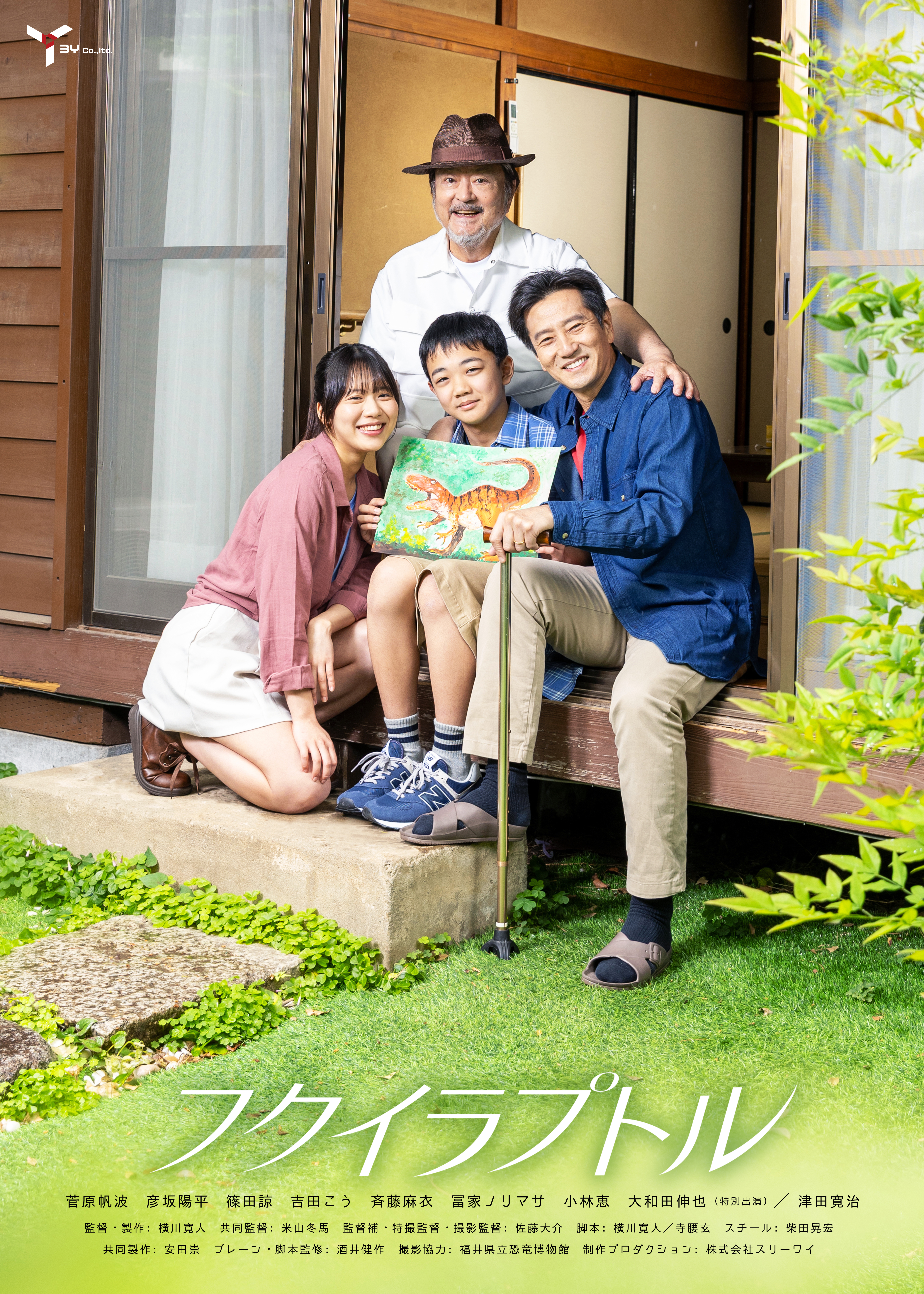 【お知らせ】映画『フクイラプトル』に劇団員が参加