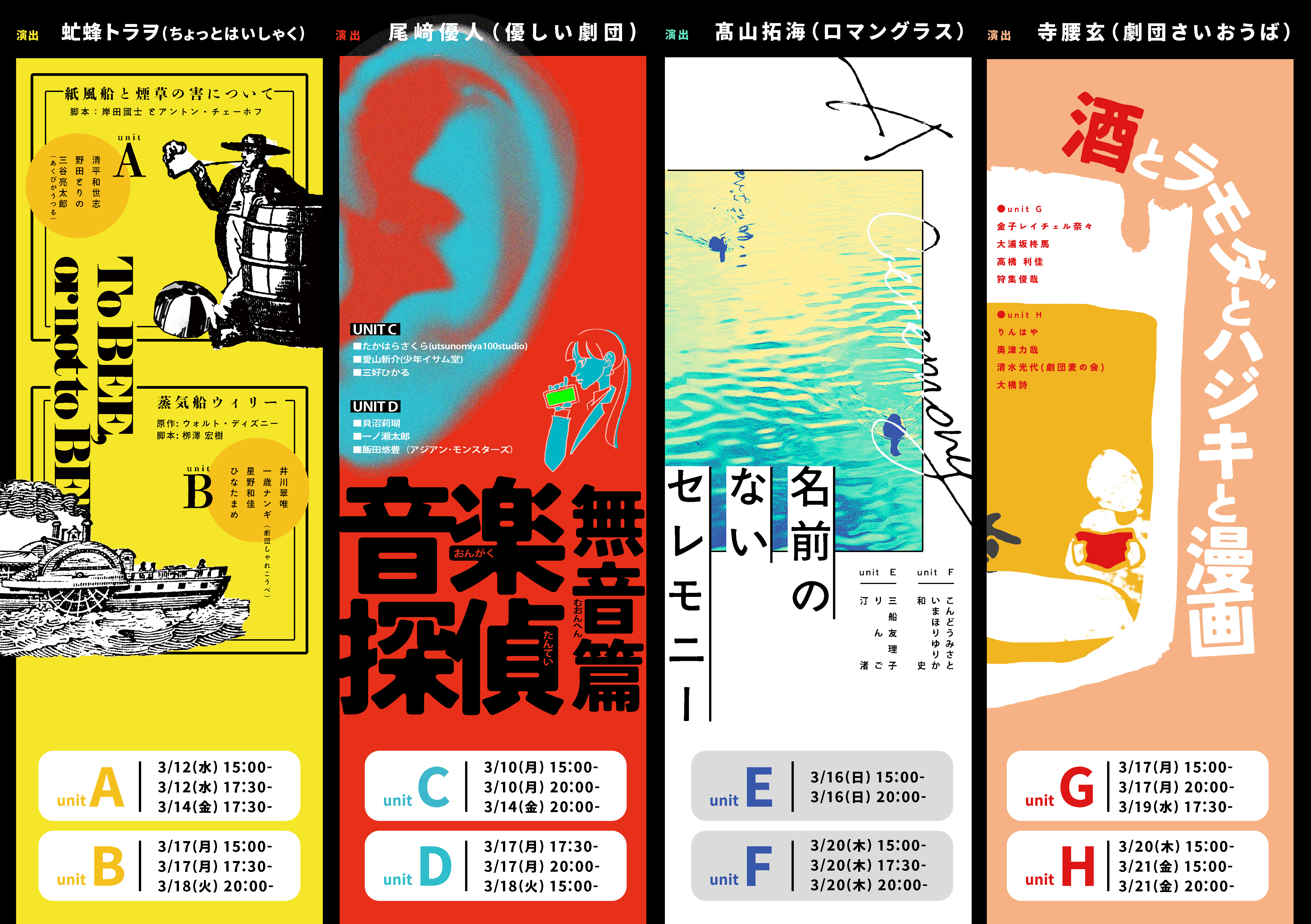 【名前のない役者達A】
情報公開＆予約開始！